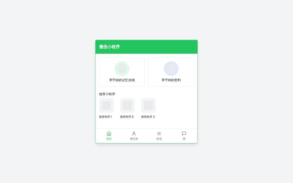 Wechat mini game